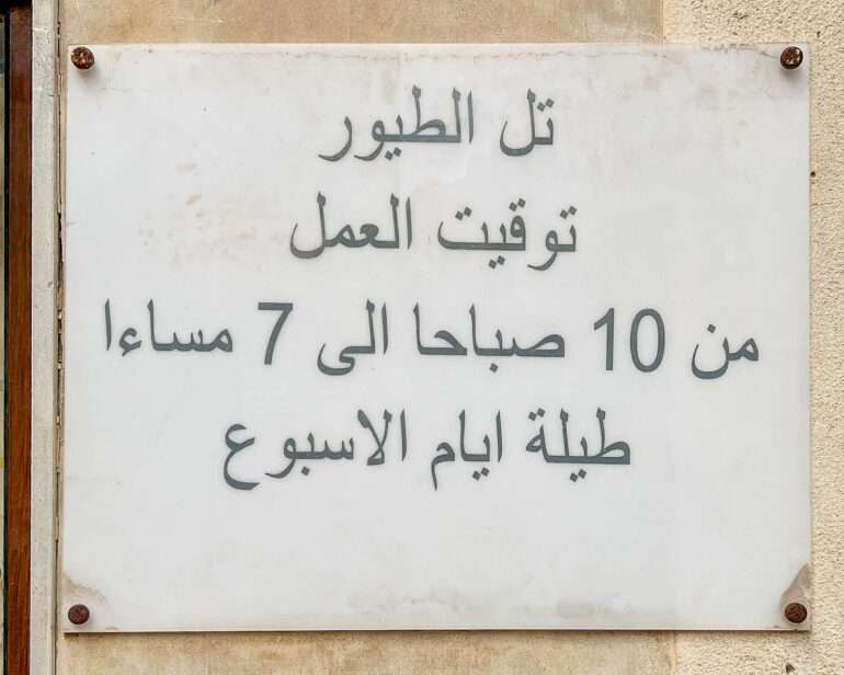 Lintupuisto Laayoune